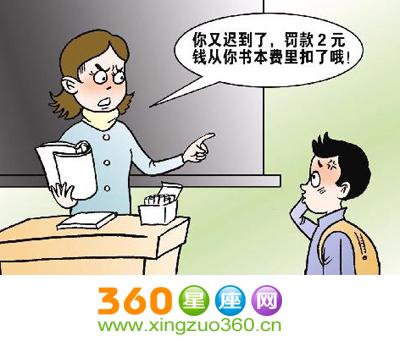 梦见上课迟到