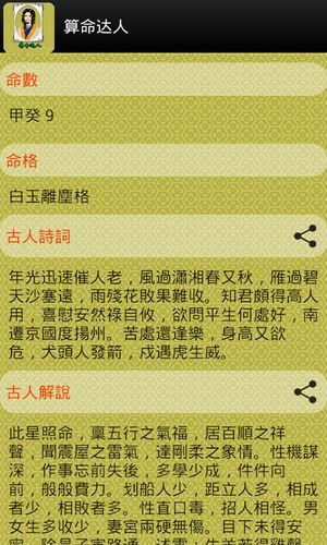 再加上一段简单的描述,并且含有:称骨算命,生辰八字算命,农历生日算命