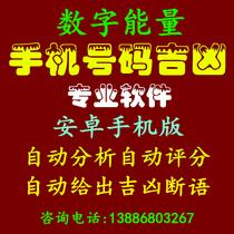 专业测选手机号码吉凶磁场风水 数字能量 测选手机号码 大吉号