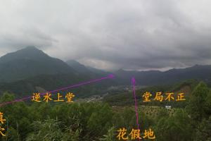 广东怀集风水验证