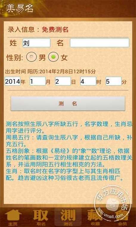 生辰八字算命网八字起名取名网提供生辰八字起名,生辰八字取名字,生辰