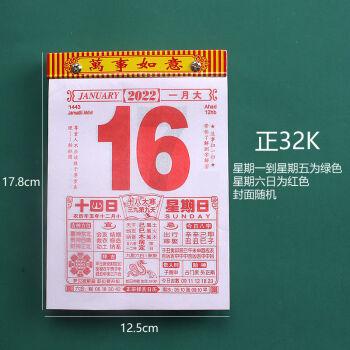 日历2023年老黄历虎年手撕日历嫁娶择吉选日挂历黄道吉日一撕 2023年