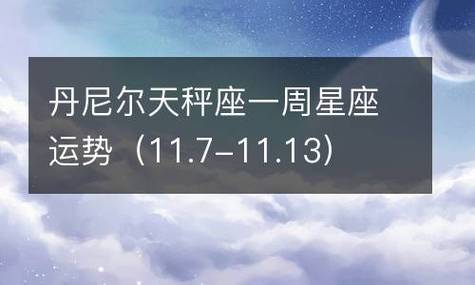 苏珊米勒天秤座一周星座运势(11.21-11.27) - 周易起名