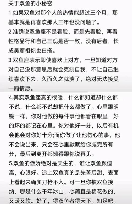 双鱼座性格分析