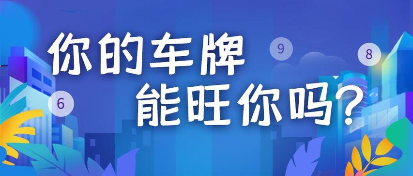 怎样选到吉利车牌号这些技巧你定要知