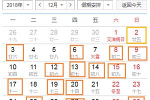 2024年阳历12月适合嫁娶的黄道吉日