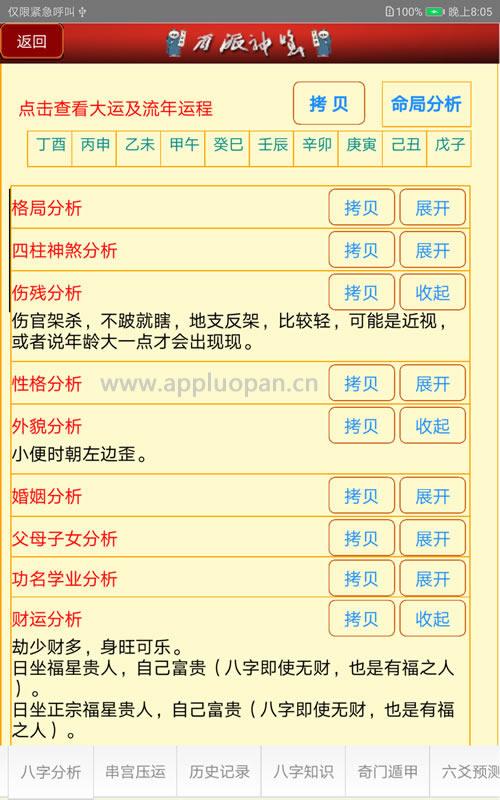 南方正宗盲人八字算命软件破解版