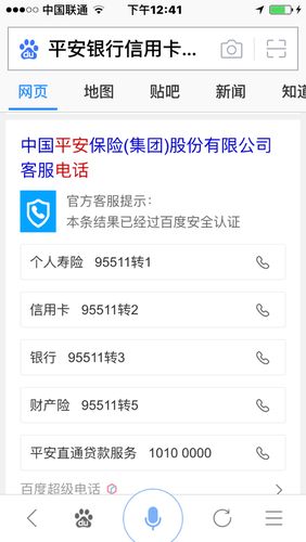 平安银行北京建国门支行信用卡中心电话是多少