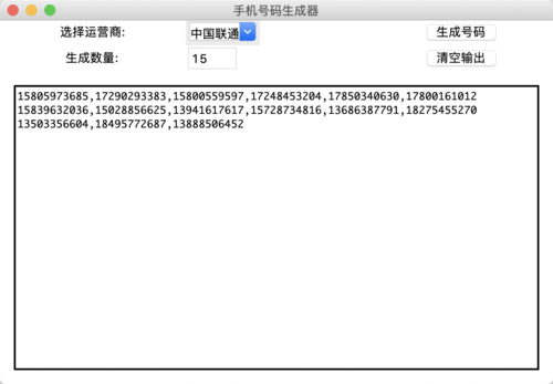 实现一个电话号码生成器