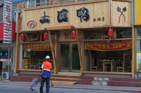 长春一新开饭店取名