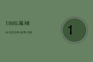 1971年生的运势(1970年生人在2023年运势)