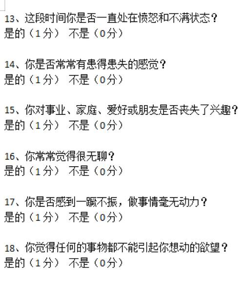 抑郁症测试题,30道题测一测你是否抑郁?_抑郁症_正能量_情感_心理学