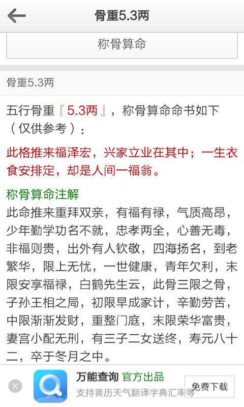 软件截图称骨算命法,相传是唐朝周易大师袁天罡先生所创,其法将人的