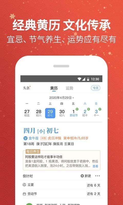 黄历天气手机版_黄历天气app安卓下载 最新版v5.15.3.7 - qt软件园