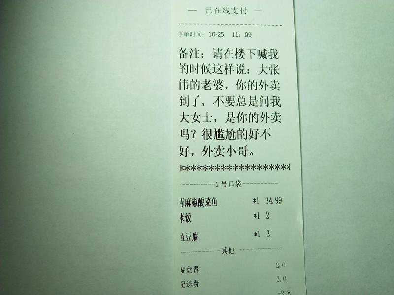 顾客乱起名字,外卖小哥叫不出口:大张伟的老婆,出来取一下餐