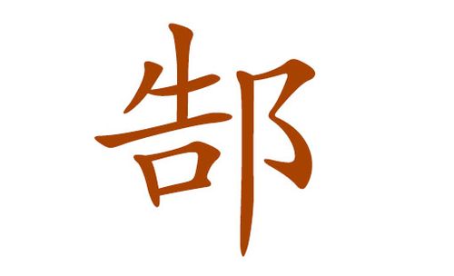 2023狗年郜姓宝宝取名,2023狗年郜姓宝宝好听的名字_取名宝典_华人