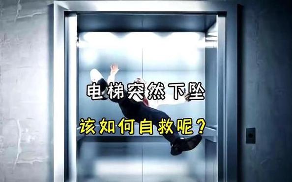梦见电梯坠落是什么预兆