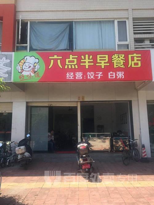 比如:三味真火烧烤店,六点半早餐店,三只松鼠等等.