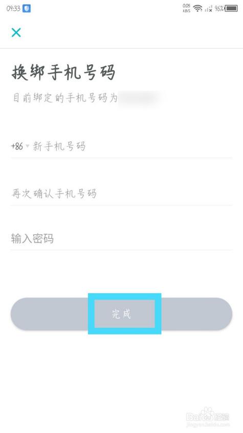 普通话测试app怎么换绑手机号