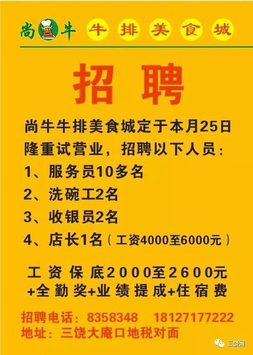 【招聘启事】尚牛牛排美食城招聘店长,员工,服务员等职位多名