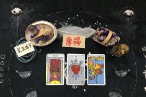 星巫塔罗-春节特别运势:摩羯座,一段不好的孽缘,终归画上句号