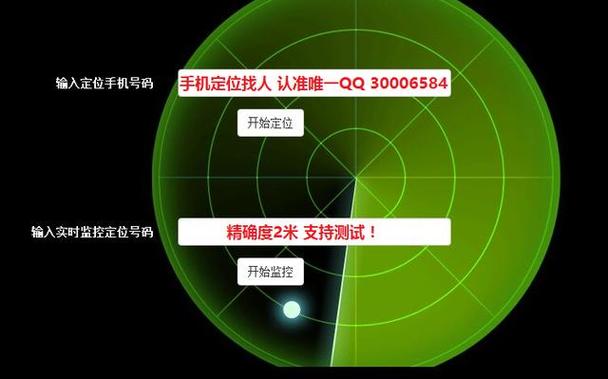 教你手机号码定位技术(如何通过手机号码定位快速找人)