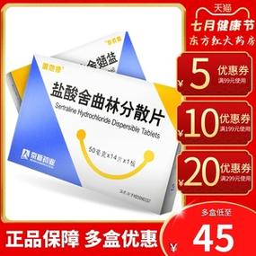 京新唯他停盐酸舍曲林分散片14治疗抑郁症强迫症焦虑狂躁抗抑郁的药物