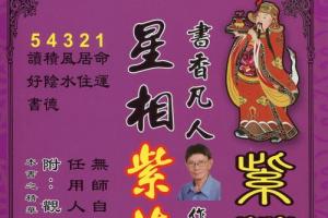 星相紫薇斗数 00 紫微 00 五术书籍 00 星侨网路书店 [手机版]