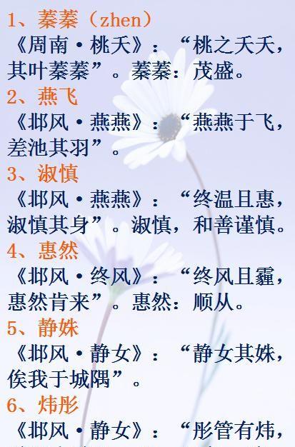 诗经大雅女孩名字3