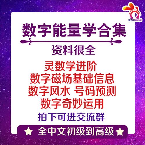 数字能量学 八级灵数手机号码预测生命灵数学推算车牌号分析占卜