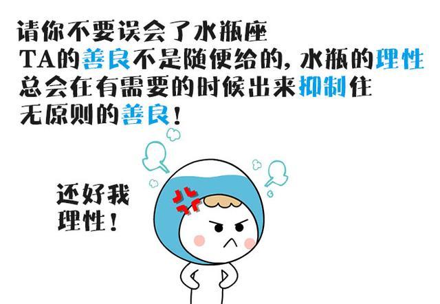 乡亲们,听我说,不要误会水瓶座了!