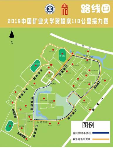 2023中国矿业大学贺校庆110公里接力赛参赛指南