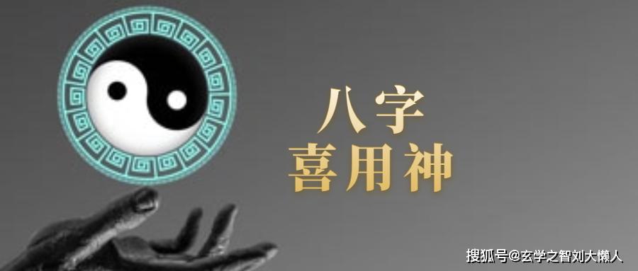 八字如何确定用神效力就是究竟天干用神重要还是地支用神重要