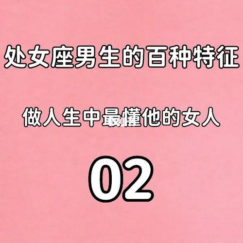 【处女座男生】百种特征-最终季02