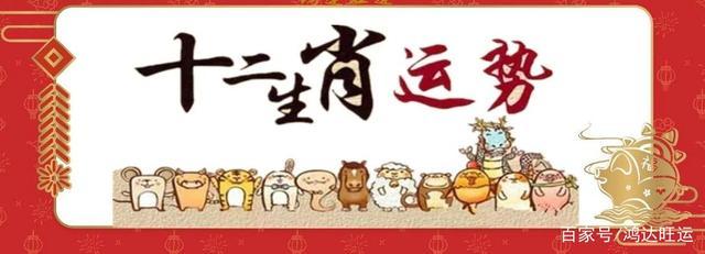 11月29日周日(下元节)十二生肖运势:明日需要注意些什么