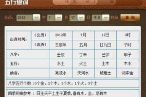 月份的五行属性查询表:如何查日子的五行