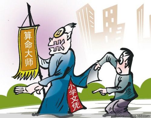 算命先生是怎么帮别人算命的? - liuxin077 - liuxin077的博客