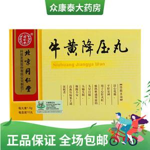 6g。10丸/盒 清心化痰,平肝安神.心肝火旺 烦躁不安 头痛失眠 高血压病