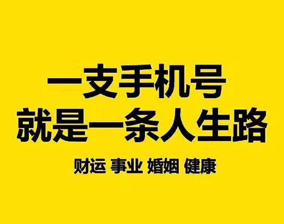 数字能量看手机号码吉凶,如何选择一个适合自己命格的手机号