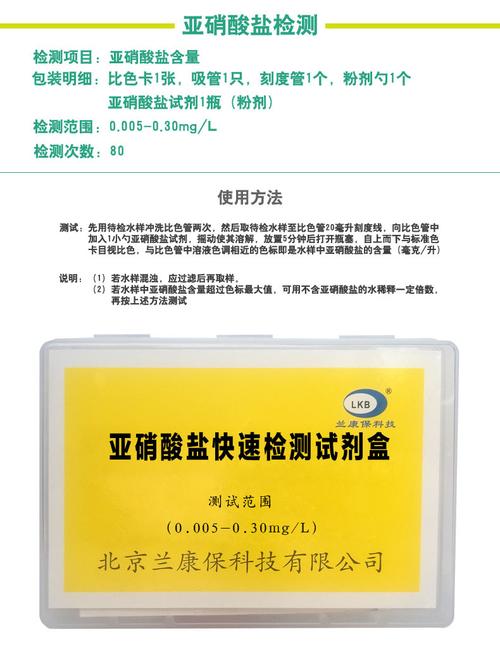 亚硝酸盐快速检测试剂盒水产养殖水族鱼缸水质饮用水阿摩尼亚测试