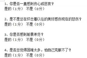 抑郁症测试题,30道题测一测你是否抑郁?_抑郁症_正能量_情感_心理学