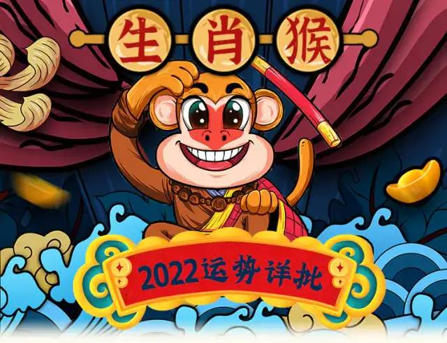 【每日宜忌老黄历】2023年生肖猴运势大全