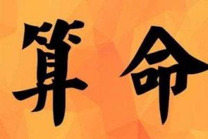 算命改名字能改运但要注意方式方法算(算命改运)