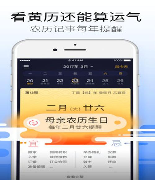 黄历天气手机版
