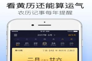 黄历天气手机版