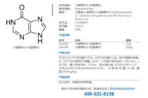 次黄嘌呤(6-羟基嘌呤)