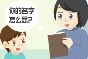 给孩子起名字时,你觉得名字的单字意义和整体意义哪个更重要?