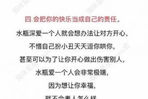 水瓶座深爱一个人的表现: 中了两条以上, 说明你真的被水瓶深爱过!