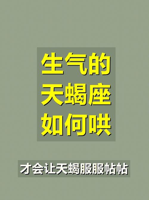 生气的天蝎座74如何哄60606060