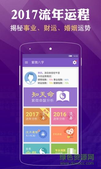 灵动紫微斗数命理八字占卜破解版 相关截图